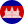 ខ្មែរ